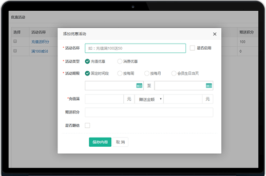 优惠活动