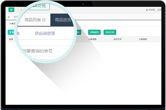 商品进销存